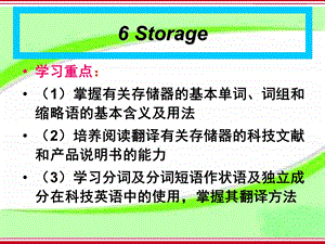 电子类专业英语电子教案第六.ppt