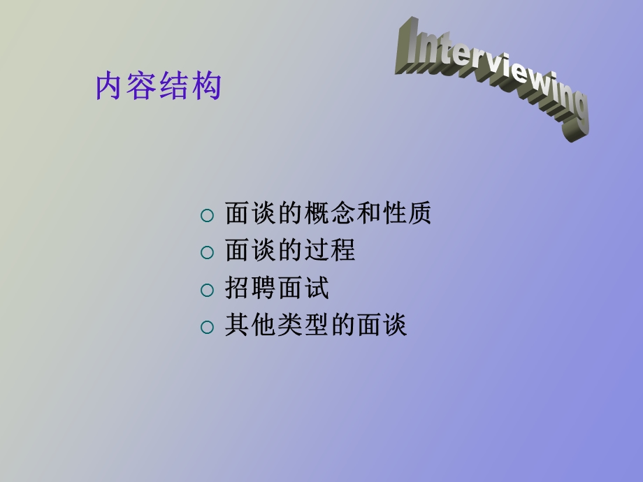 管理沟通面谈.ppt_第2页