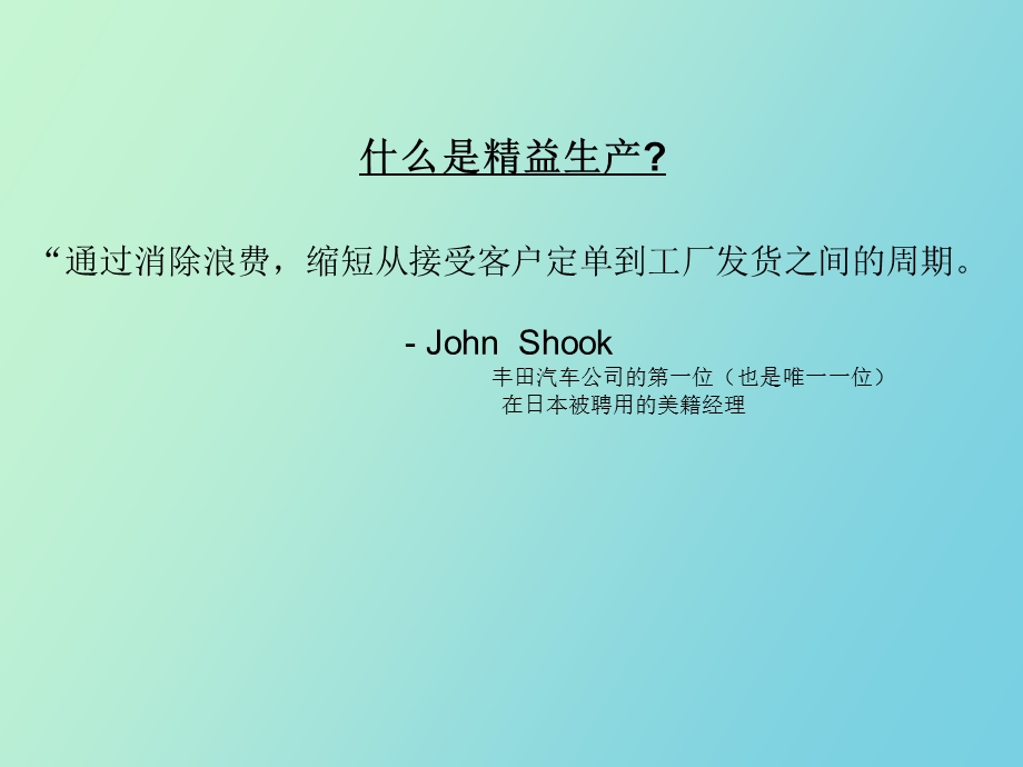 精益生产基础.ppt_第2页