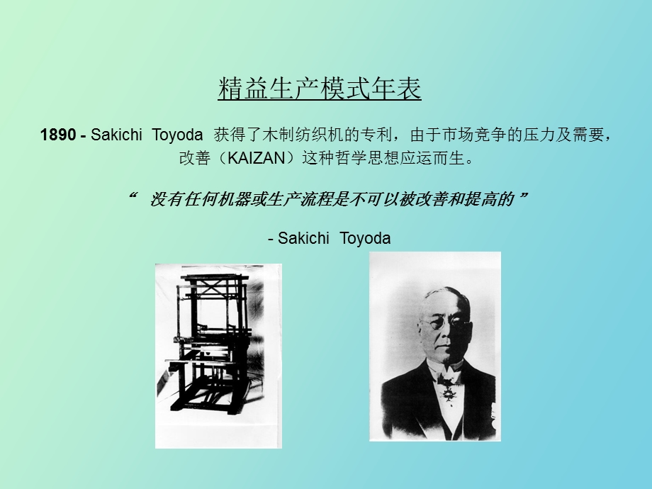 精益生产基础.ppt_第3页