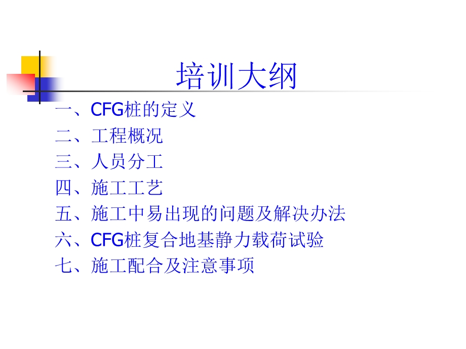 CFG桩技术培训课件.ppt_第2页