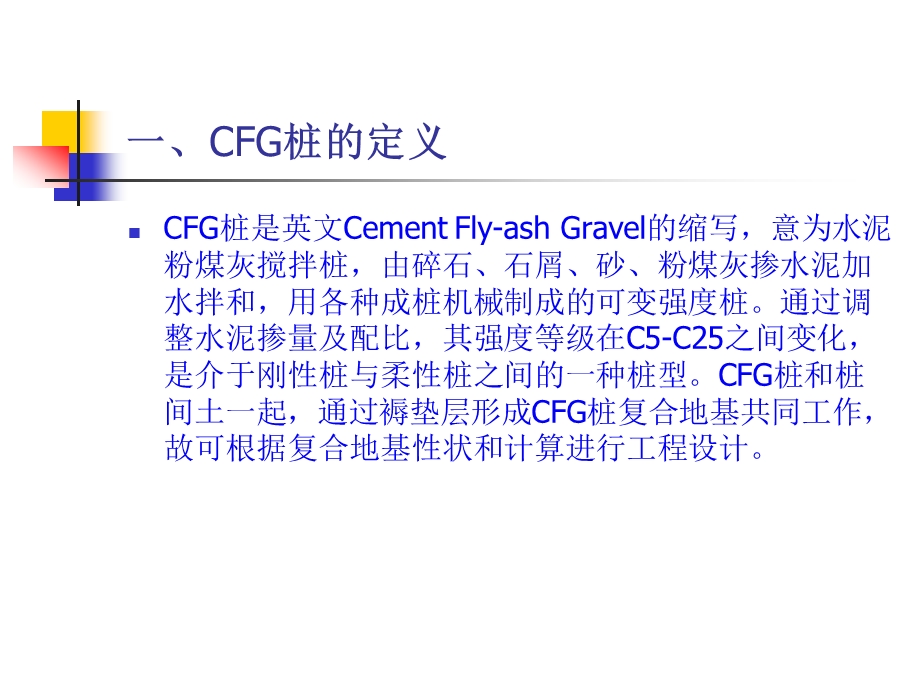 CFG桩技术培训课件.ppt_第3页