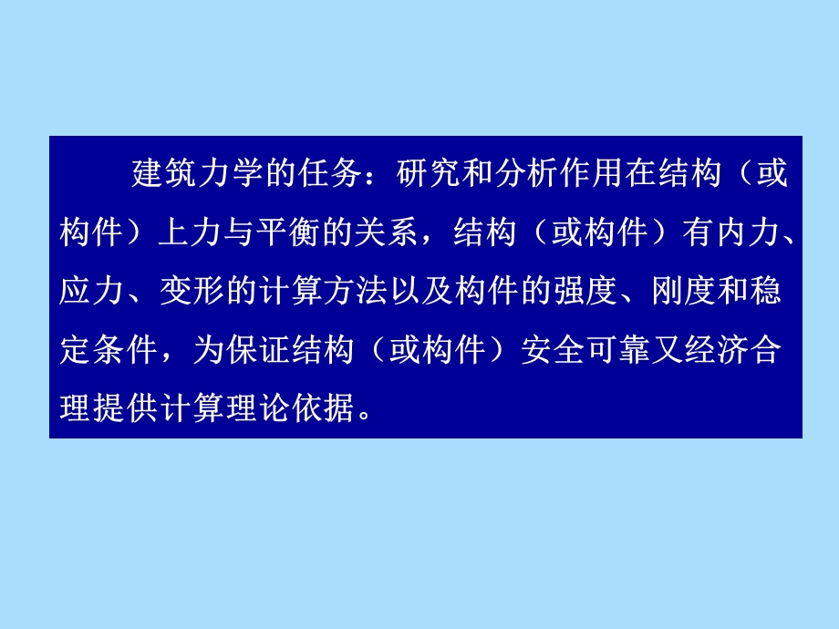 建筑力学基础.ppt_第3页