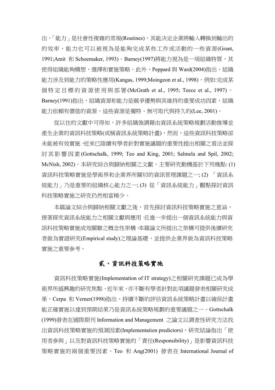 资讯系统能力与资讯科技策略实施成效关连之刍议.doc_第3页