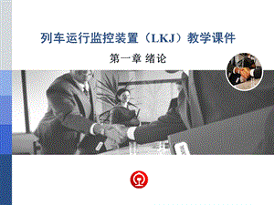 LKJ2000使用和操作方法.ppt