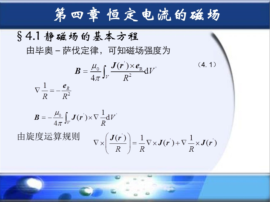 电磁场与电磁波第四章.ppt_第2页