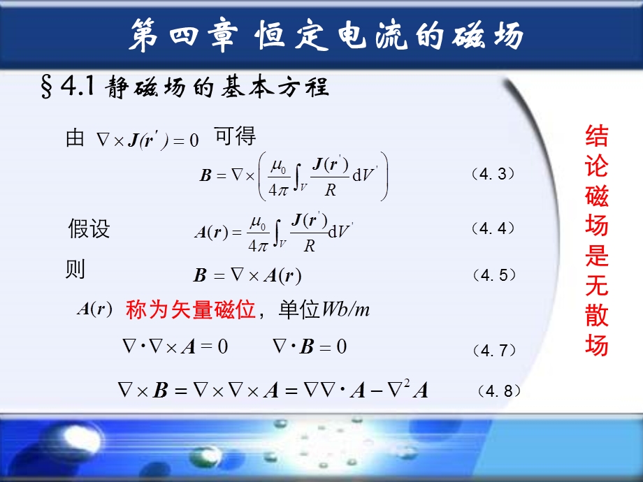 电磁场与电磁波第四章.ppt_第3页