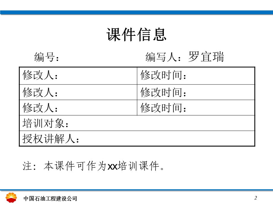 氮气使用安全管理程序.ppt_第2页