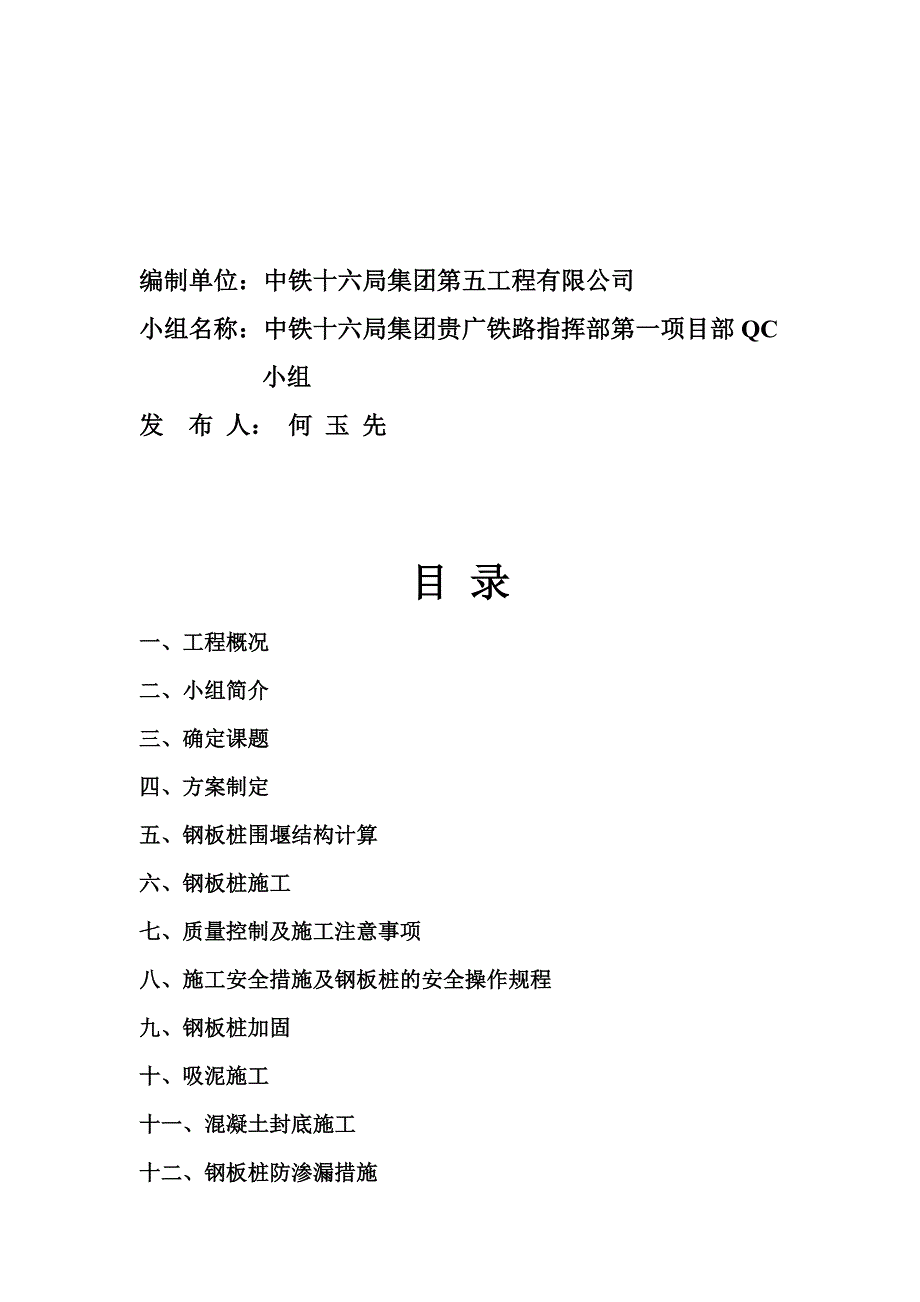 贵州铁路客专特大桥水中钢板桩围堰施工技术.doc_第2页