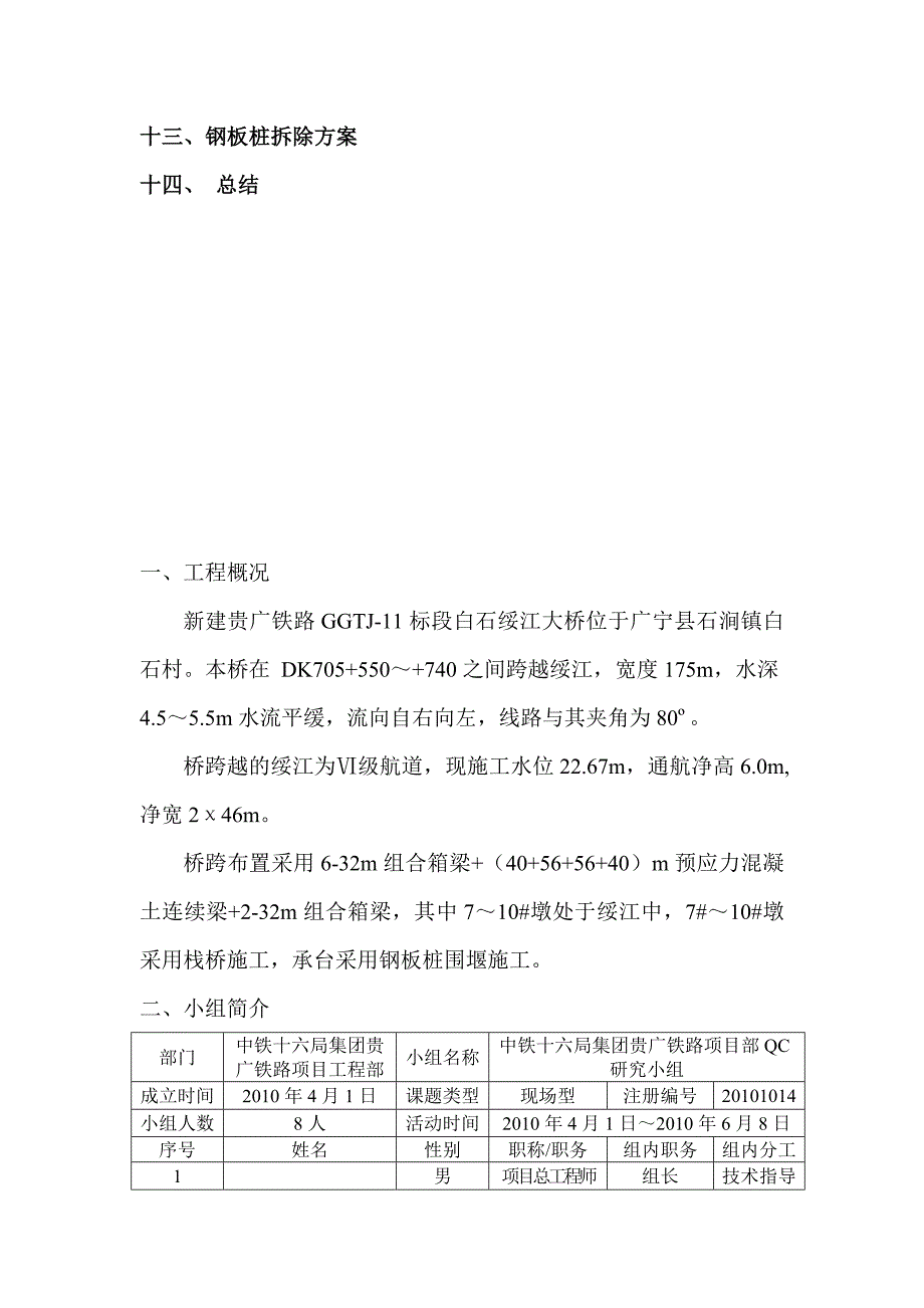 贵州铁路客专特大桥水中钢板桩围堰施工技术.doc_第3页