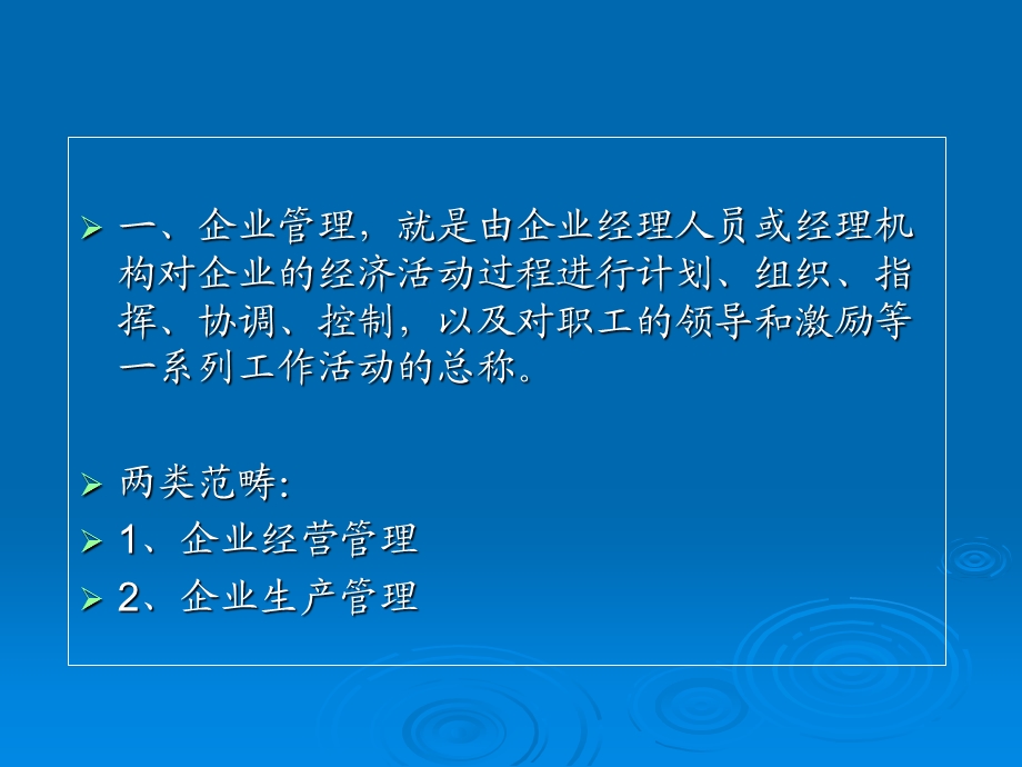 建筑企业管理建筑企业管理理论.ppt_第3页