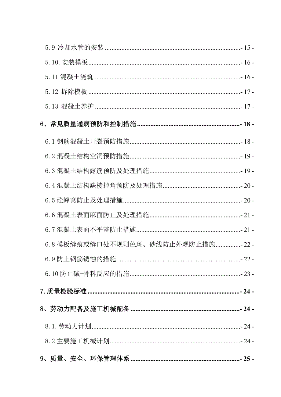 城际铁路薛家沟特大桥承台施工方案.doc_第3页