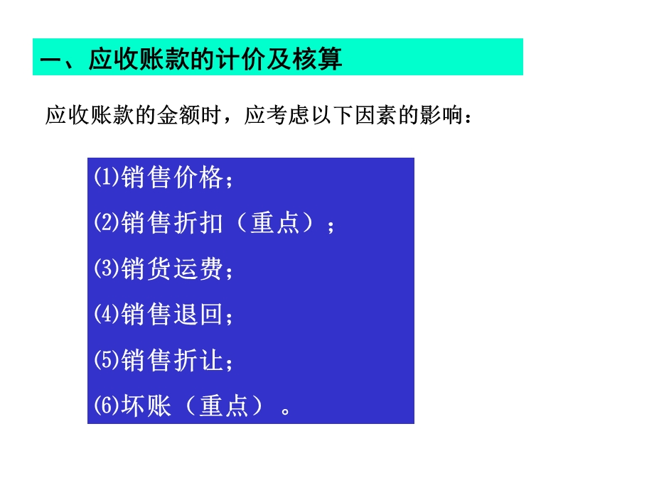 流动资产应收款项.ppt_第3页