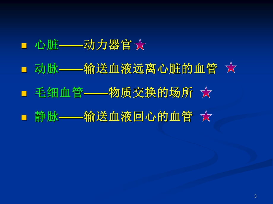 生理学课件PPT循环系统.ppt_第3页