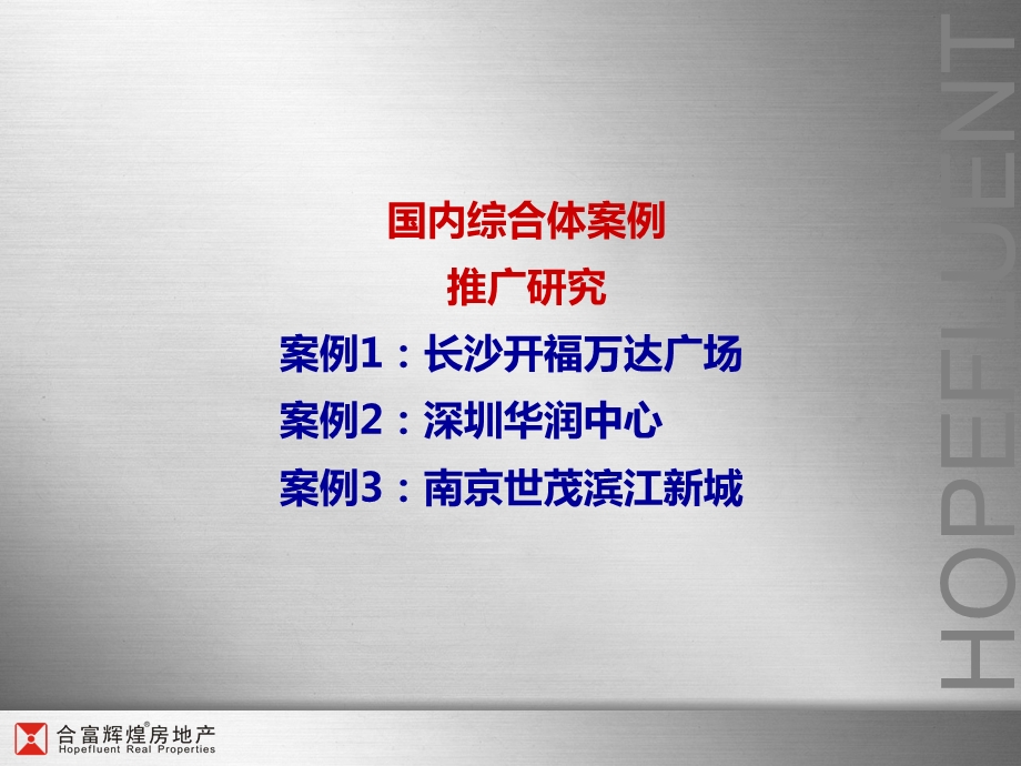 合富华远华中心蓄势期推广方案.ppt_第3页