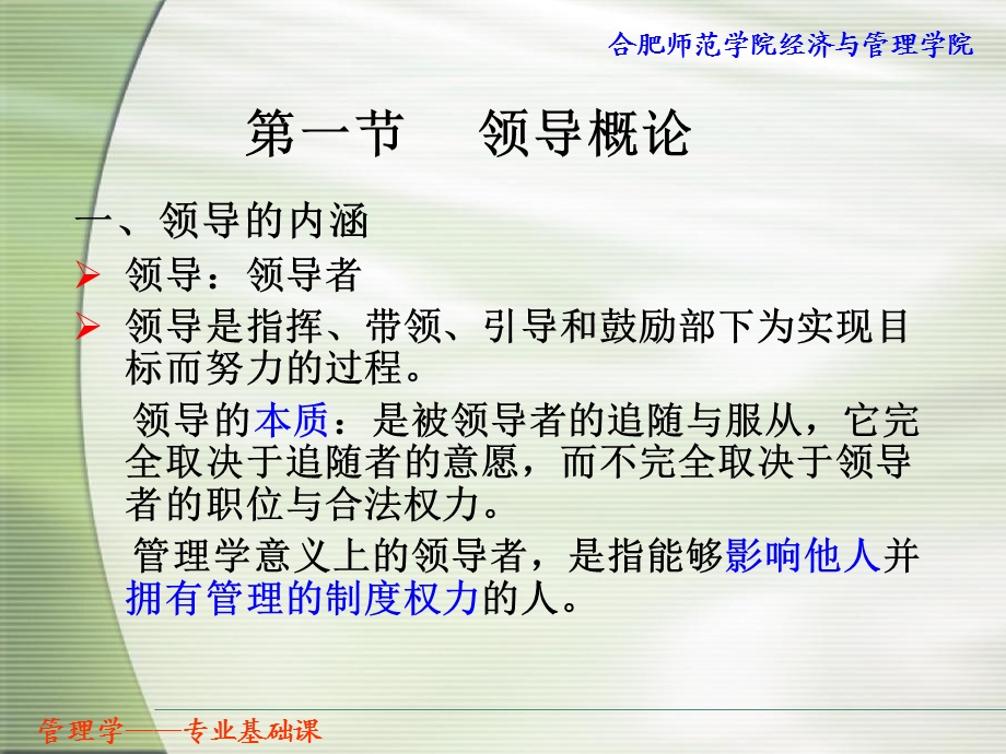 管理学第七单元领导.ppt_第2页