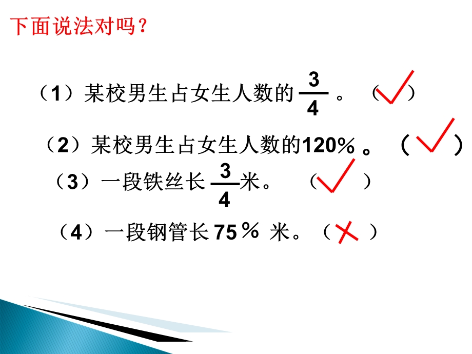 北师大版五年级下册数学练习六.ppt_第3页