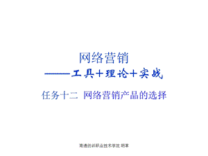 网络营销产品的选择.ppt