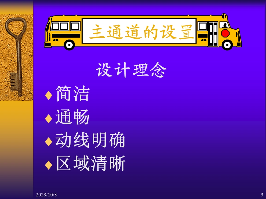 商场的布局与动线 PPT素材.ppt_第3页