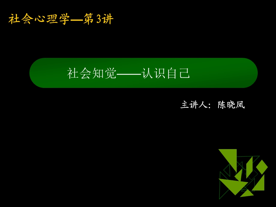 社会心理学3-认识自我.ppt_第2页