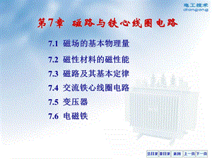 磁路与铁心线圈电路电工学.ppt