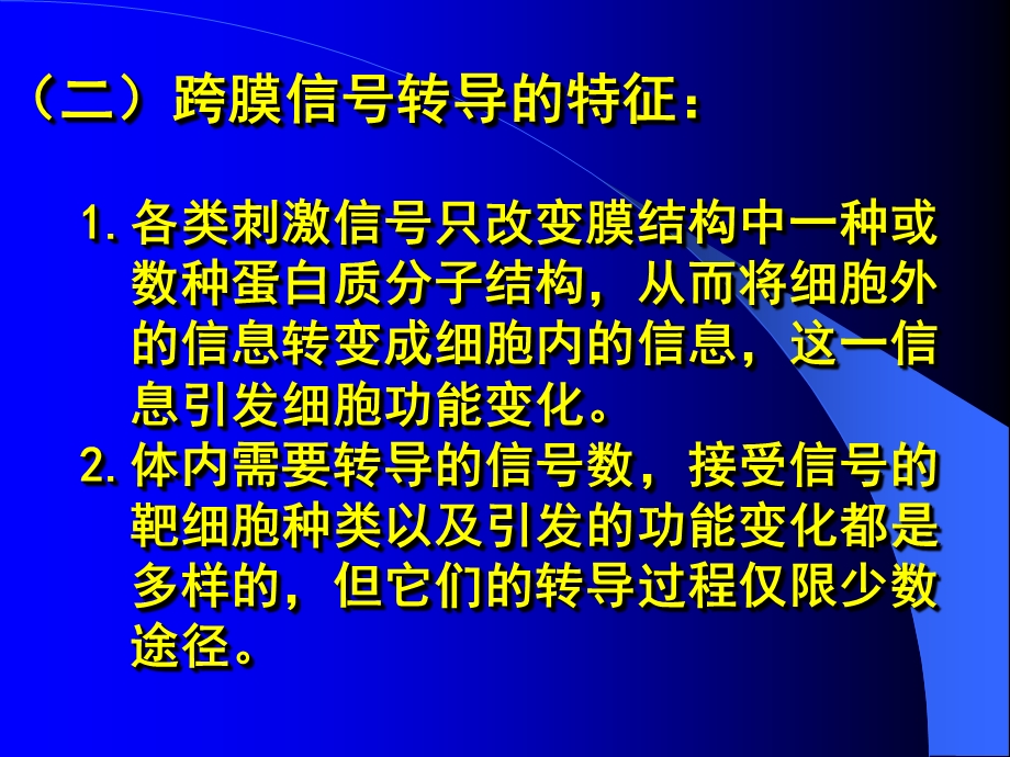 细胞的跨膜信号转导功能生理学教学课件.ppt_第3页