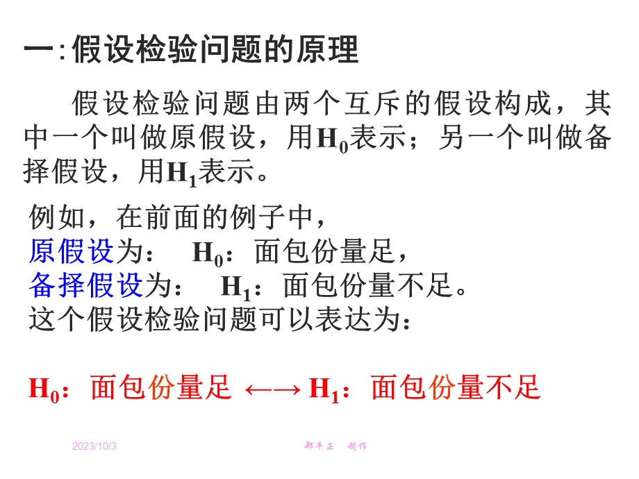 独立性检验的思想及应用(一)PPT课件.ppt_第3页