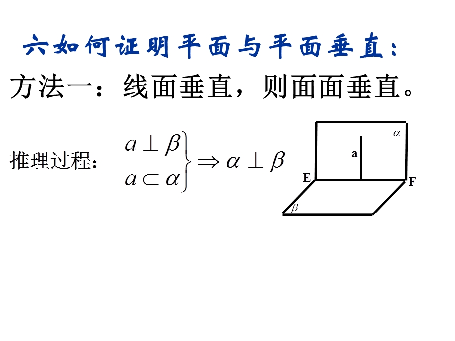 立体几何证明方法-证面面垂直.ppt_第1页