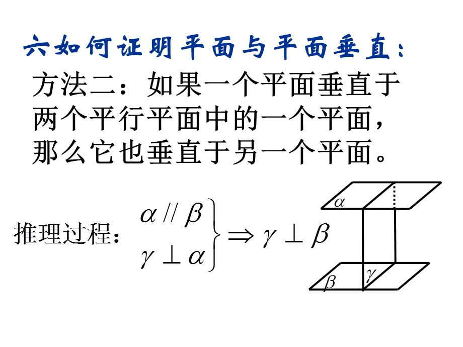 立体几何证明方法-证面面垂直.ppt_第2页