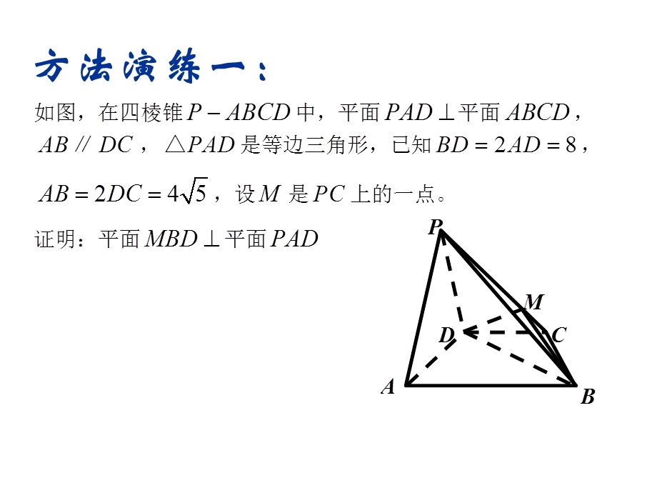 立体几何证明方法-证面面垂直.ppt_第3页