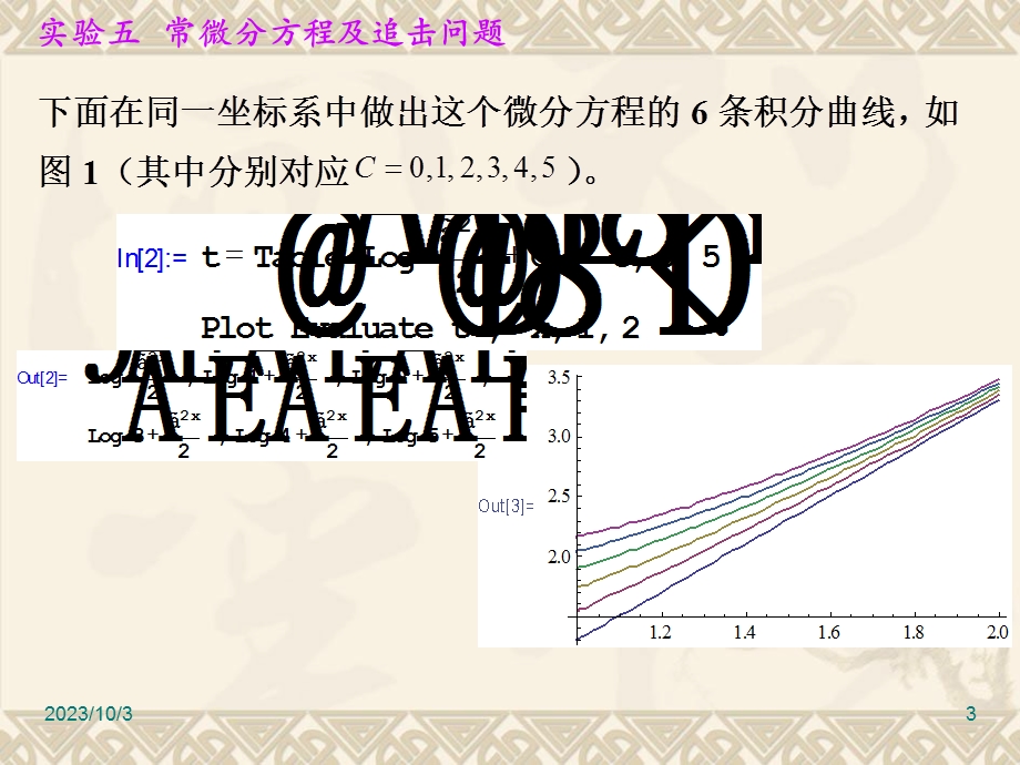 实验五常微分方程及追击问题.ppt_第3页