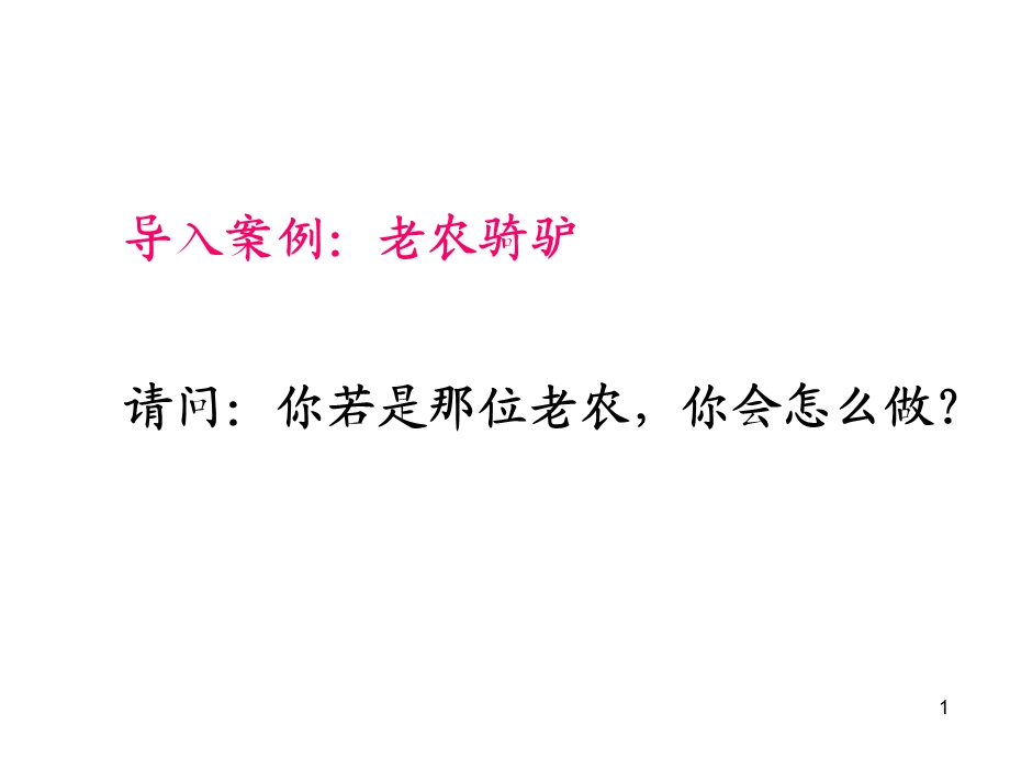 管理学课件第四章管理决策.ppt_第1页