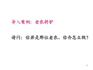 管理学课件第四章管理决策.ppt