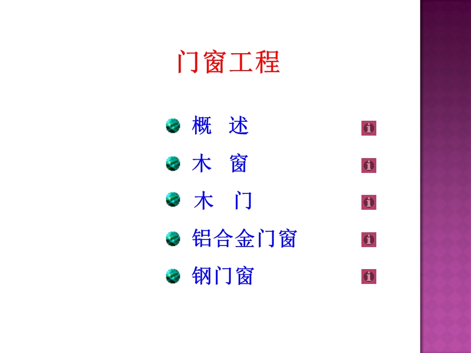 工程估价教学课件第九章门窗工程.ppt_第1页