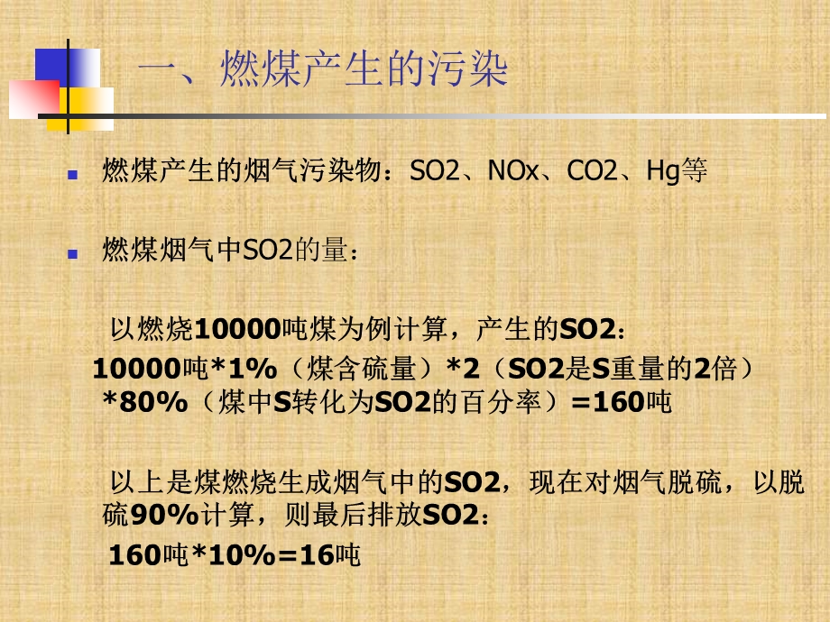 火电厂及燃煤电厂烟气脱硫脱硝技术ppt.ppt_第3页