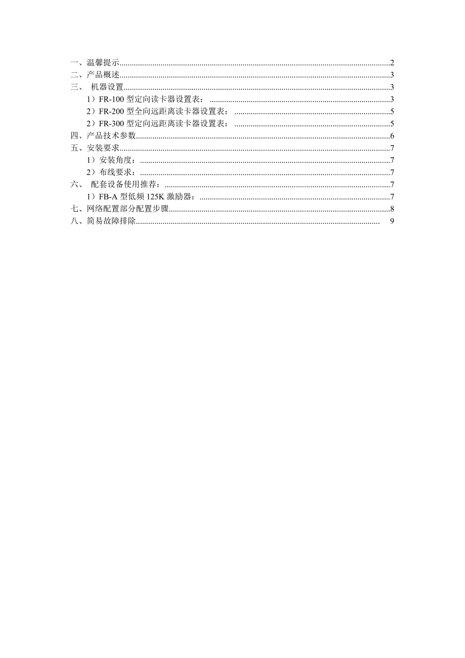 远距离定向读卡器说明书.doc_第3页