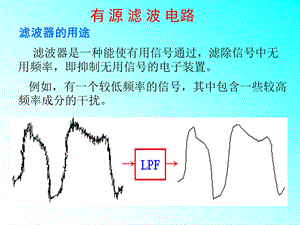 经典的滤波电路工程师必备.ppt