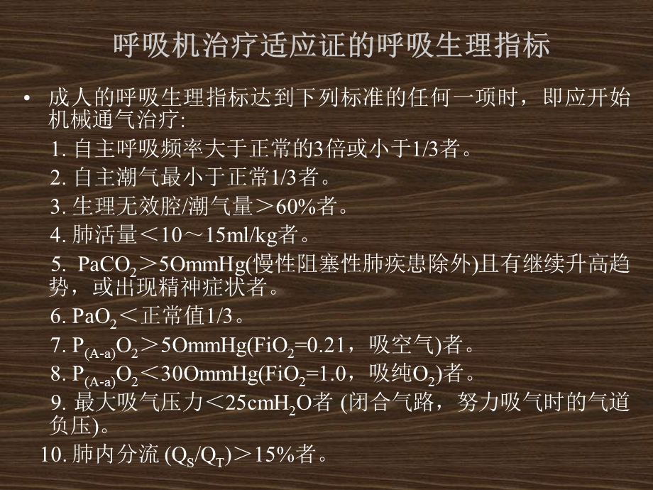 呼吸机机械通气的目的.ppt_第2页