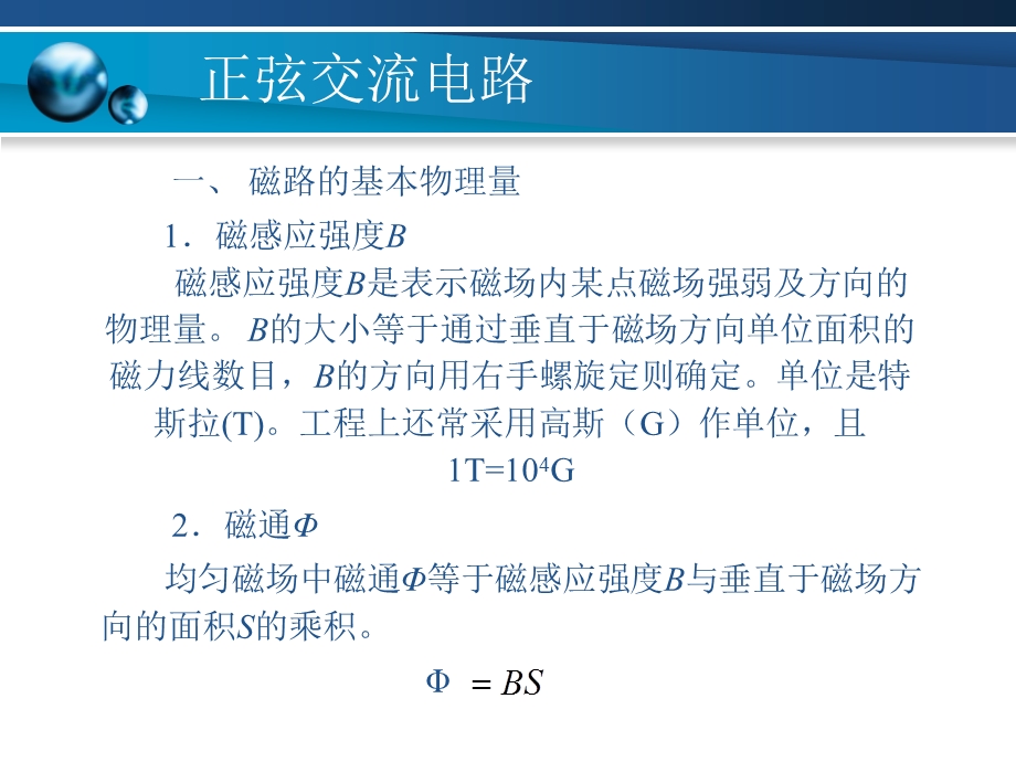 电工与电子技术第五章正弦交流电路.ppt_第3页