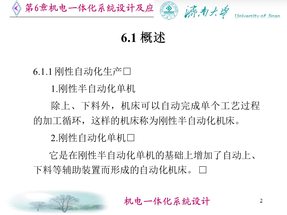 机电一体化系统设计及应用实例.ppt_第2页