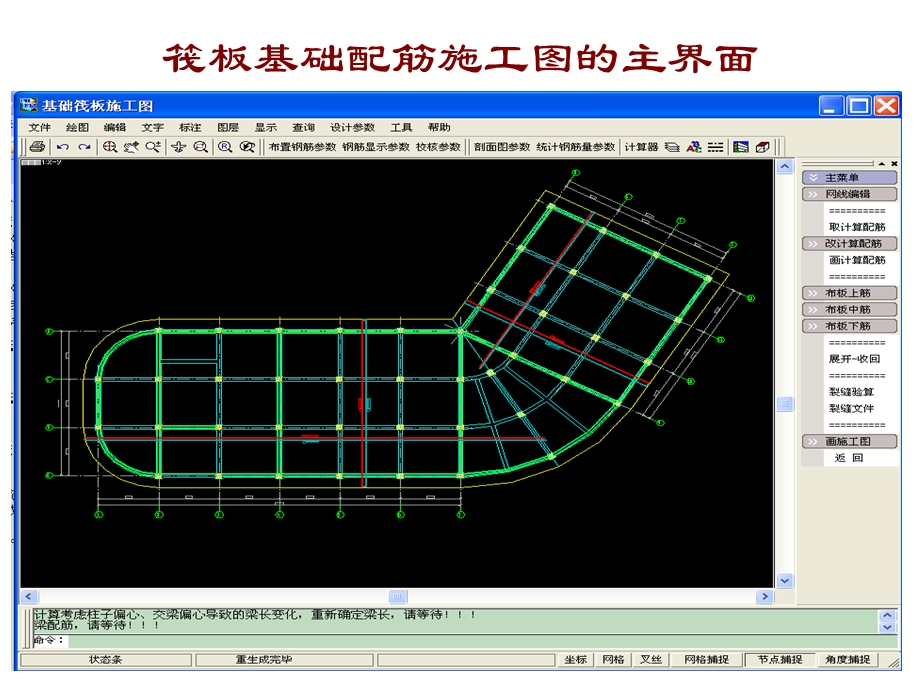 筏板基础配筋施工图讲解.ppt_第2页