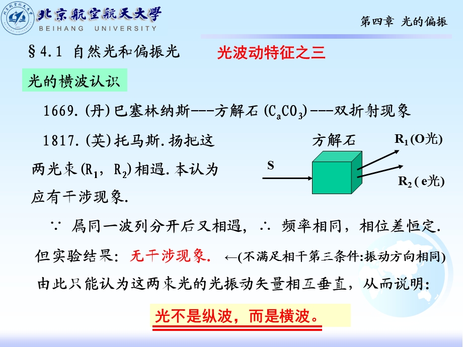 光学4-1(基础物理课堂讲稿下第十九讲).ppt_第3页