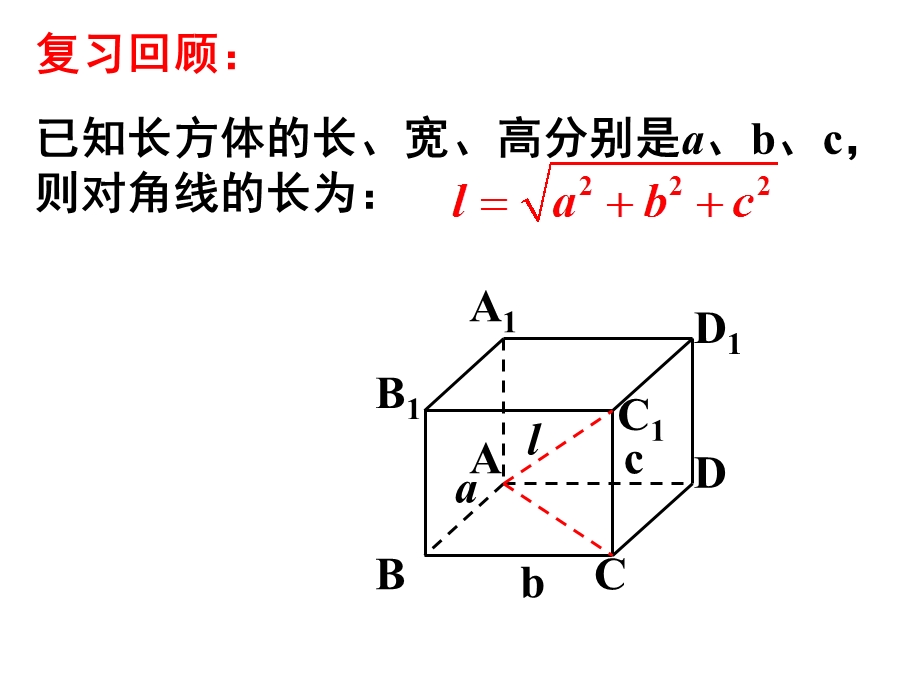 空间两点之间的距离.ppt_第2页