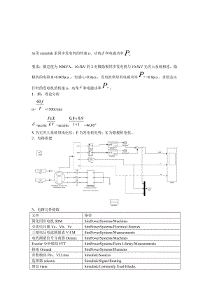 运用simulink求同步发电机的转速matlab.doc