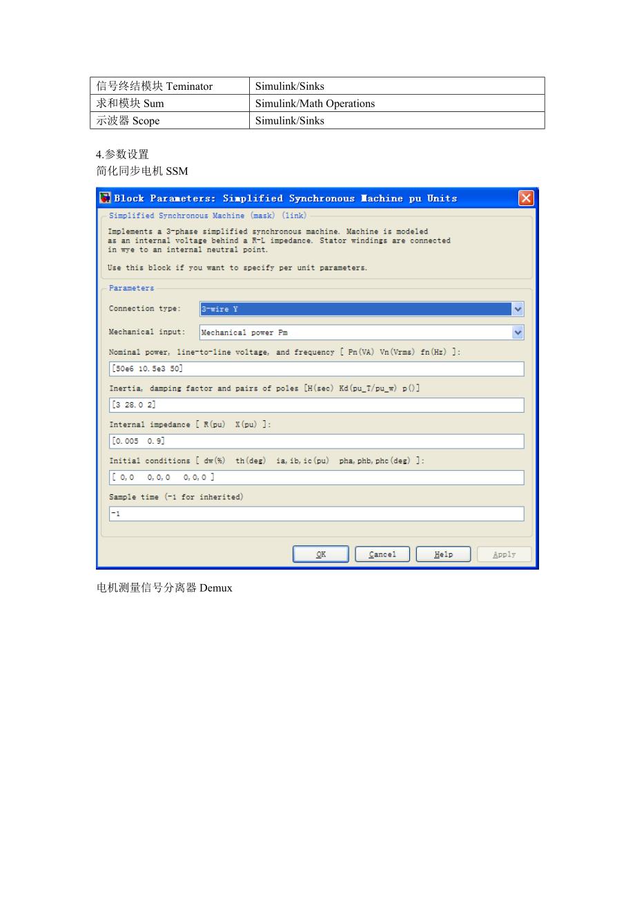 运用simulink求同步发电机的转速matlab.doc_第2页