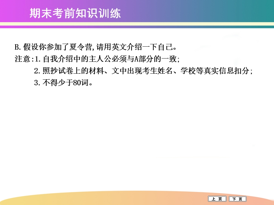 末复习作文训练.ppt_第3页