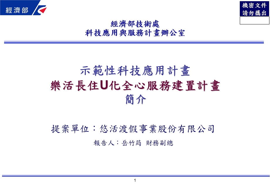 乐活长住U化全心服务建设计划书.ppt_第1页