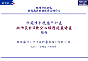 乐活长住U化全心服务建设计划书.ppt