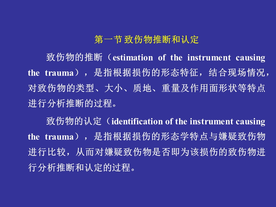 机械性损伤的致伤物推断和认定.ppt_第2页