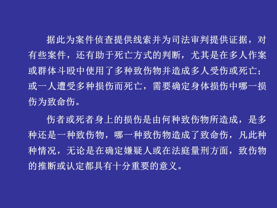 机械性损伤的致伤物推断和认定.ppt_第3页